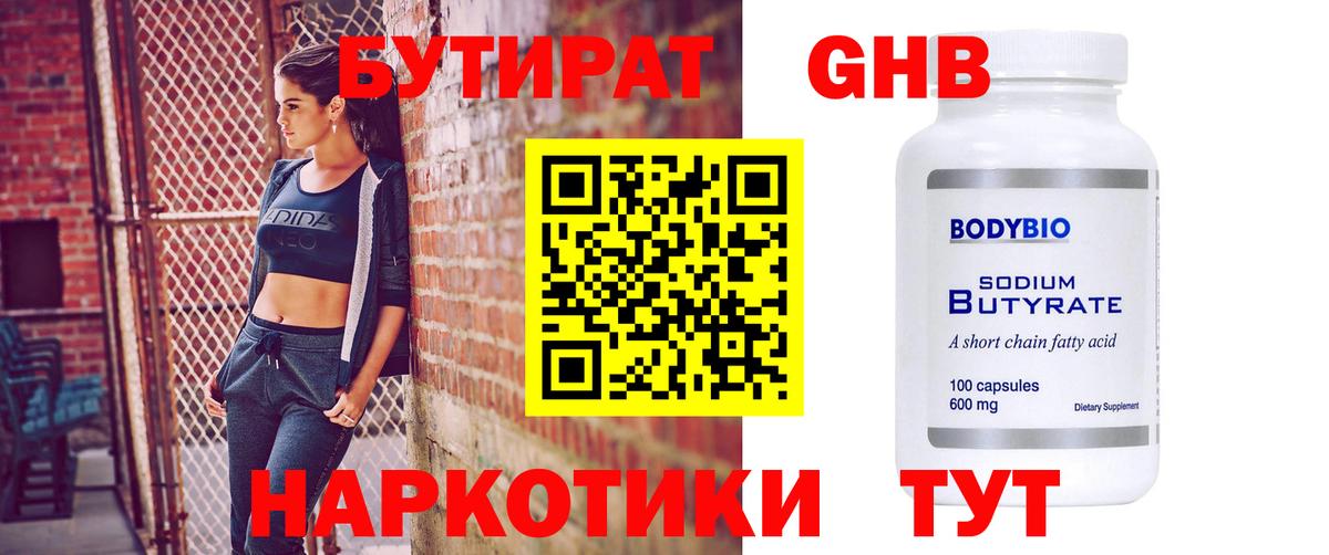 Вышний Волочёк  Бутират вода  Вход с VPN 