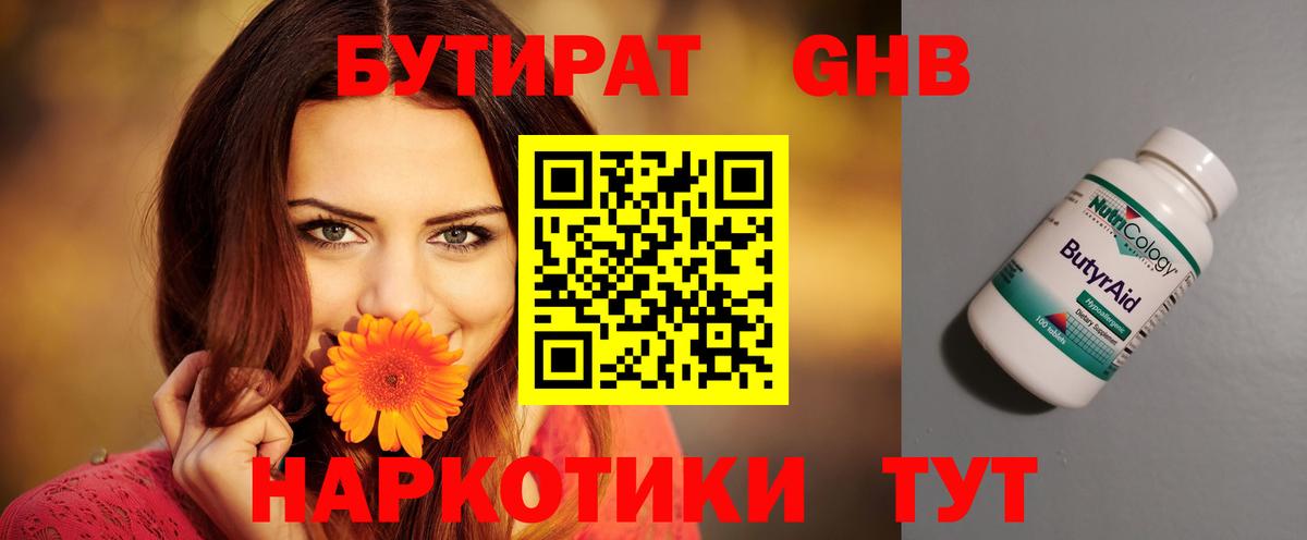 Бутират вода Вышний Волочёк