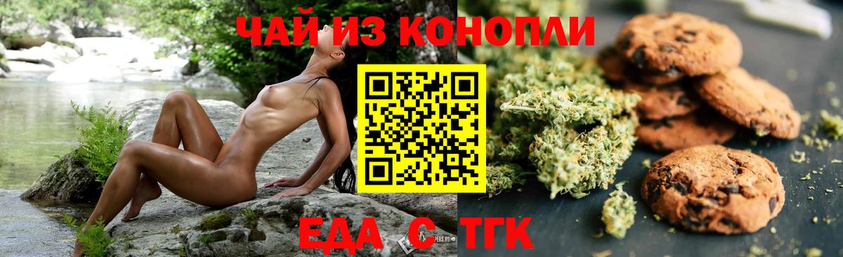 Cannafood конопля Вышний Волочёк