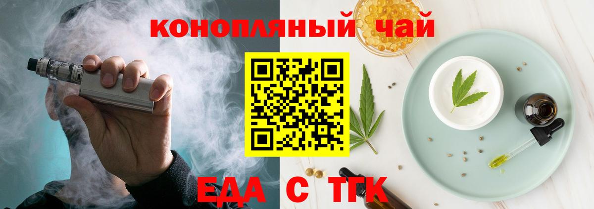 Еда ТГК марихуана  Вход с VPN  Вышний Волочёк 