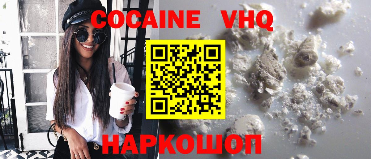 COCAIN Эквадор  Вход с VPN  COCAIN FishScale  Кокаин  Вышний Волочёк 