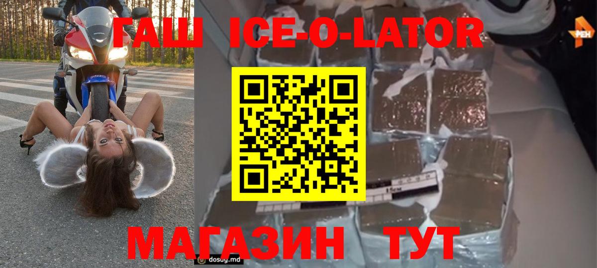 ГАШ Ice-O-Lator Вышний Волочёк