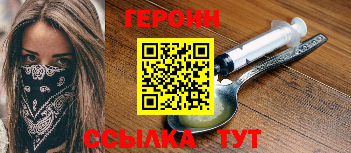 ГЕРОИН Heroin Вышний Волочёк