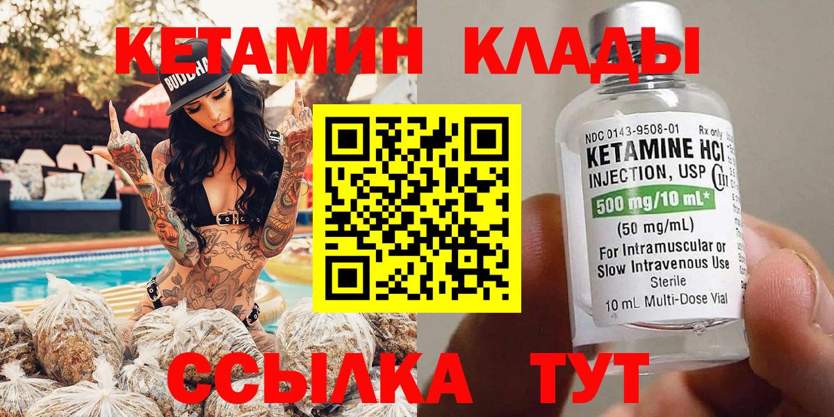 КЕТАМИН VHQ Вышний Волочёк
