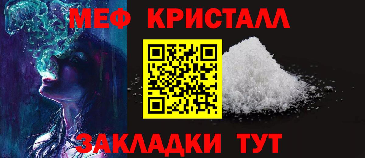 Мефедрон кристаллы  Вход с VPN  МЯУ-МЯУ  Вышний Волочёк  МЕФ VHQ 